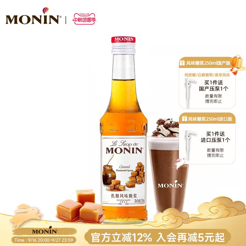 莫林monin焦糖风味玻璃瓶装250ml图片