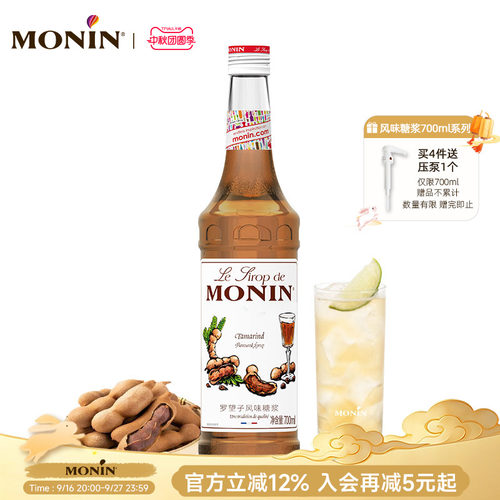 莫林/MONIN罗望子风味糖浆