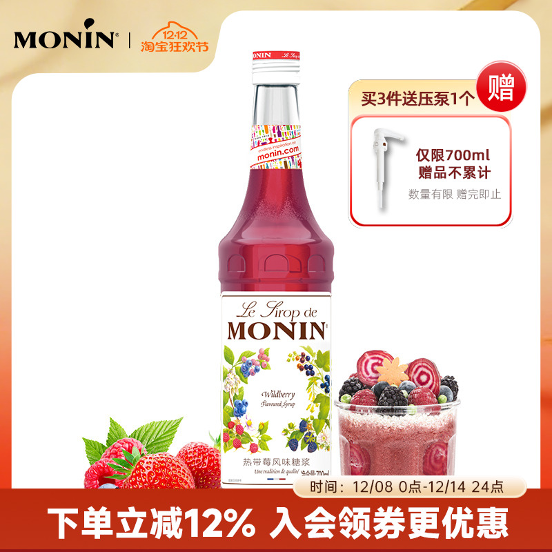莫林MONIN热带莓风味糖浆玻璃瓶