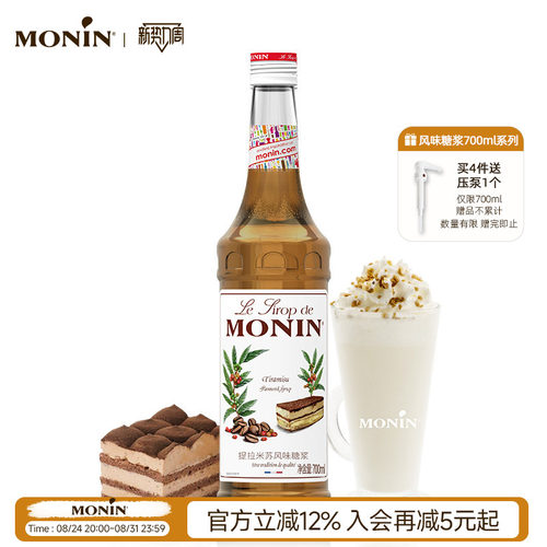 莫林monin提拉米苏700ml风味糖浆
