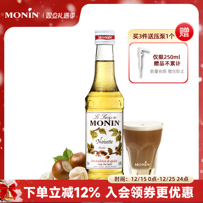 莫林榛果风味糖浆250ml