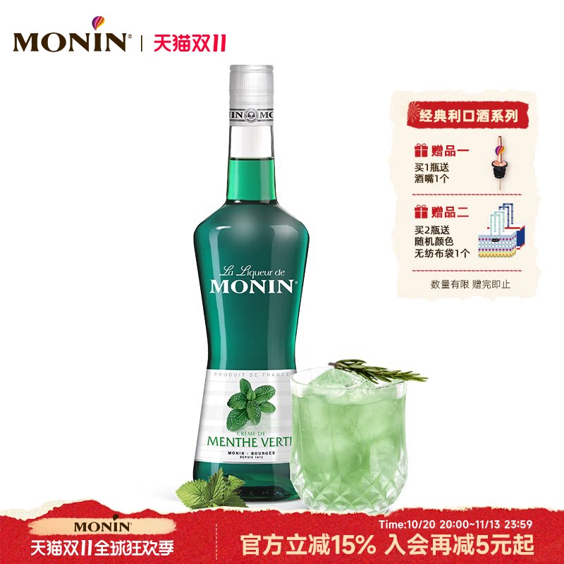 莫林MONIN薄荷风味利口酒700ml瓶装法国进口调酒力娇酒洋酒