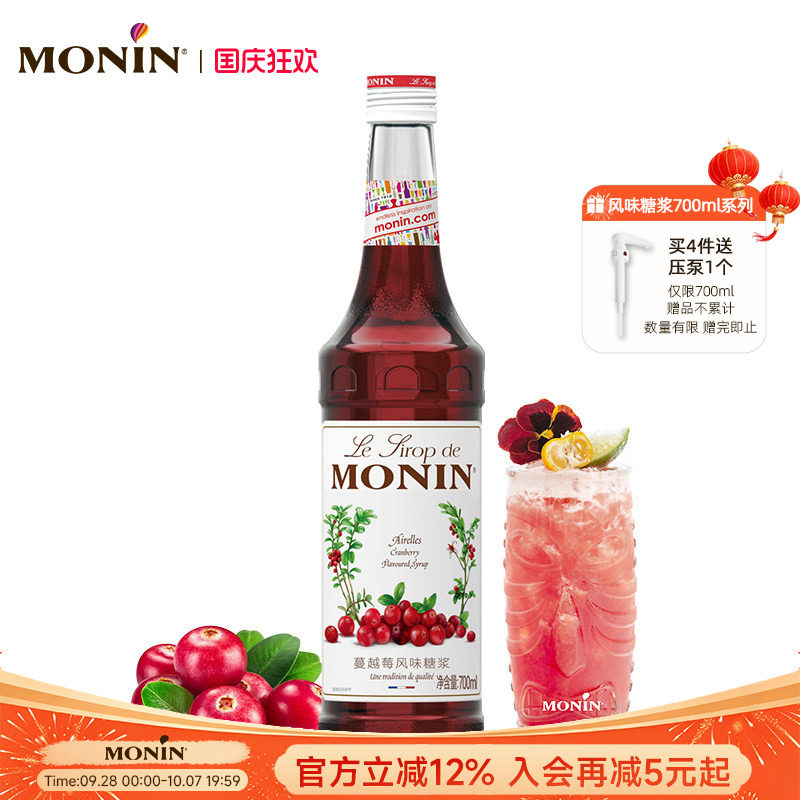 莫林MONIN蔓越莓风味糖浆玻璃瓶装700ml咖啡鸡尾酒果汁饮料