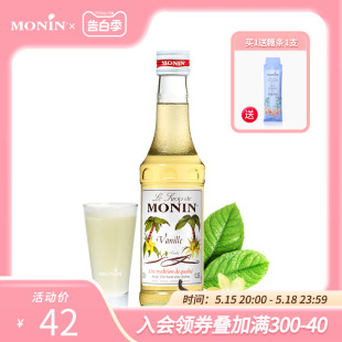 莫林MONIN 250ml奶茶原料调酒调味糖浆咖啡 香草风味糖浆玻璃瓶装