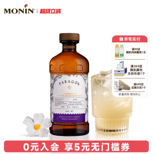 岩蔷薇风味饮料浓浆调酒