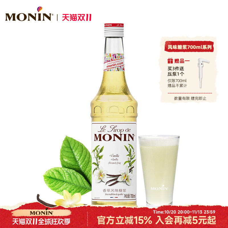 莫林MONIN香草风味糖浆玻璃瓶装700ml咖啡调酒鸡尾酒果汁饮料