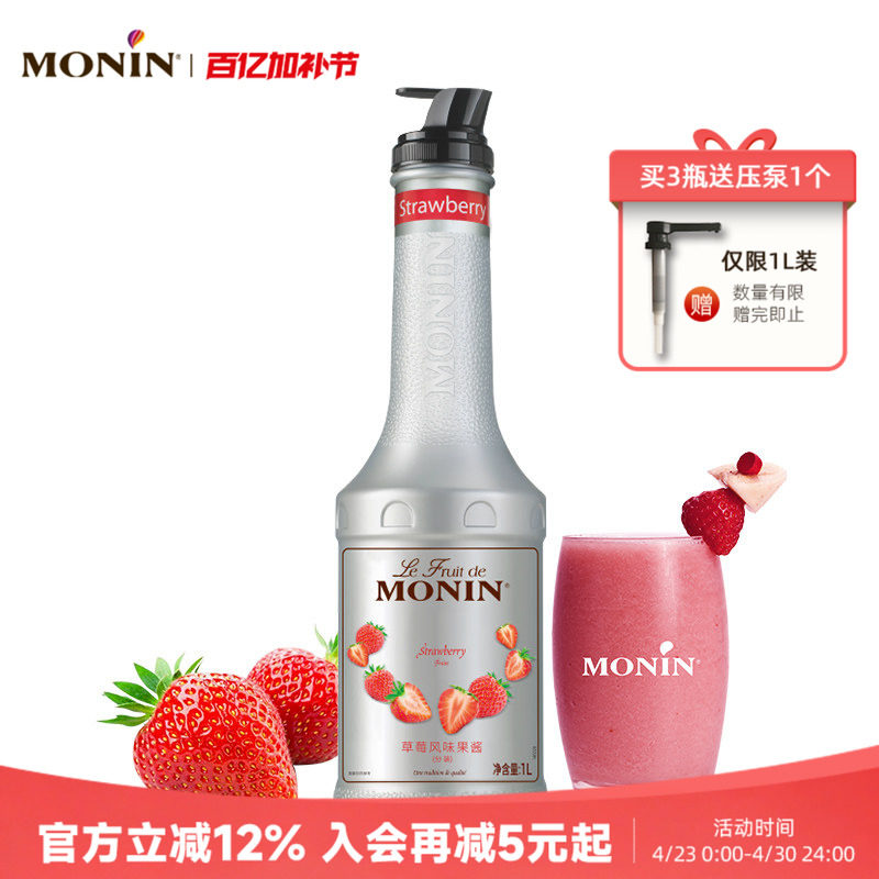 莫林MONIN草莓风味果酱瓶装1000ml调鸡尾酒冰沙果汁饮料
