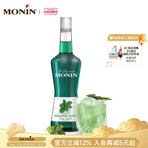 MONIN利口酒力娇酒薄荷风味