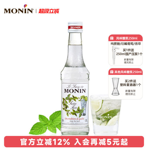 莫林薄荷玻璃瓶装250ml奶茶原料