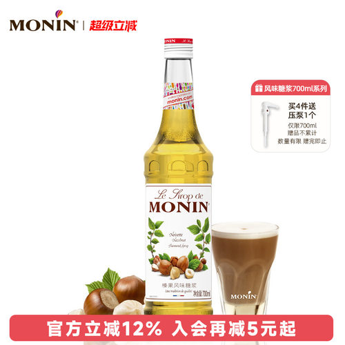 莫林玻璃瓶装700ml咖啡果汁饮料