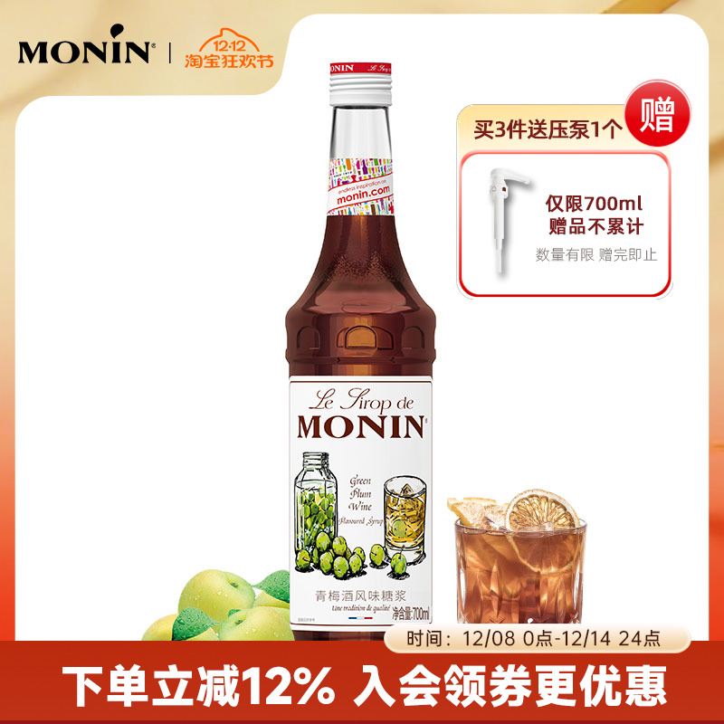 莫林/MONIN青梅酒风味糖浆