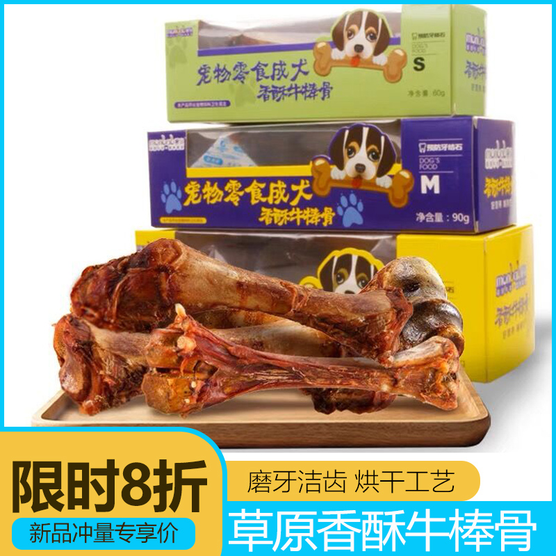 蒙贝法斗牛棒骨香酥狗骨头