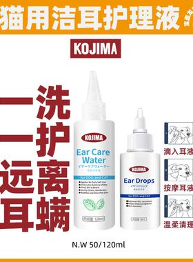 KOJIMA宠物洗耳液宠物滴耳液宠物洗耳水洁耳水耳朵耳螨清洁清洗液