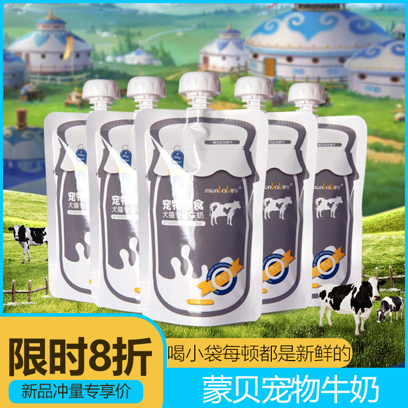 蒙贝宠物牛奶5袋猫狗通用