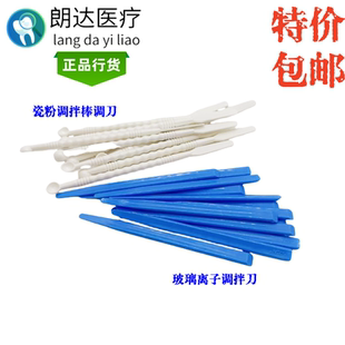 牙科一次性调刀瓷粉调拌刀离子调拌棒口腔粘固粉调刀