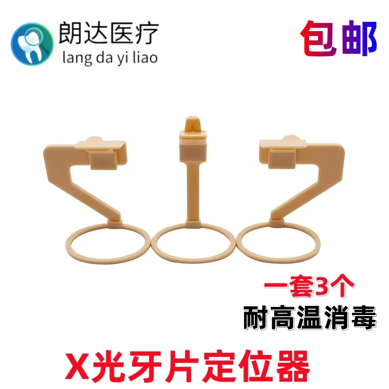 牙科口腔材料x光片定位器 x光片胶片固位夹牙片夹子x光牙片定位器