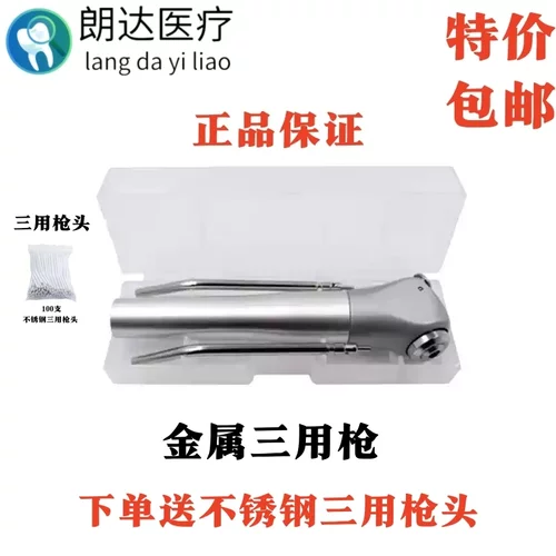 三用枪不锈钢三用喷头