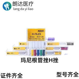 牙科材料马尼根管锉根管H挫扩大针手用锉玛尼H锉1盒包邮