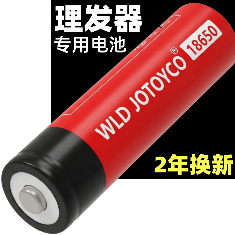 理发器专用电池大容量