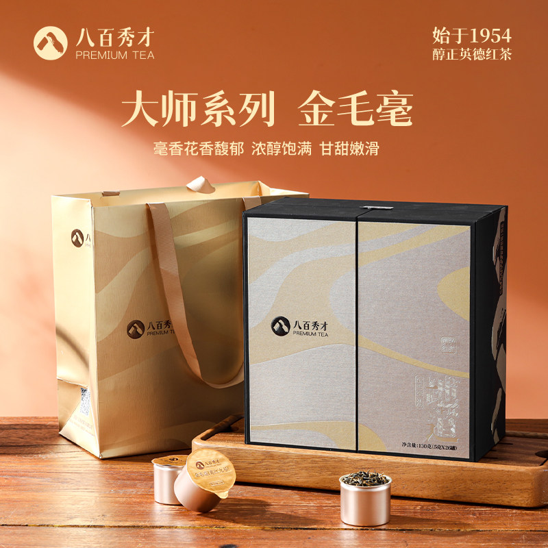 八百秀才英德红茶英红九号明前头采金毛毫新茶礼盒装送礼长辈高级,茶,特色产区红茶,淘宝优惠券,粉丝福利购,淘宝优惠卷