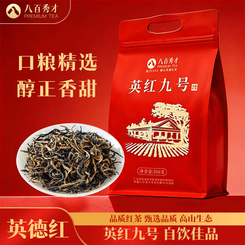 八百秀才英德红茶英红散装浓香型图片