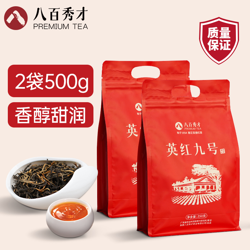 八百秀才英德红茶英红散装浓香型