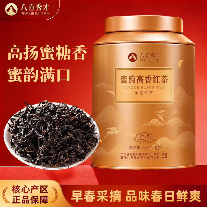 八百秀才明前春茶英德红茶新茶一级工夫茶蜜韵高香罐装散茶叶130g