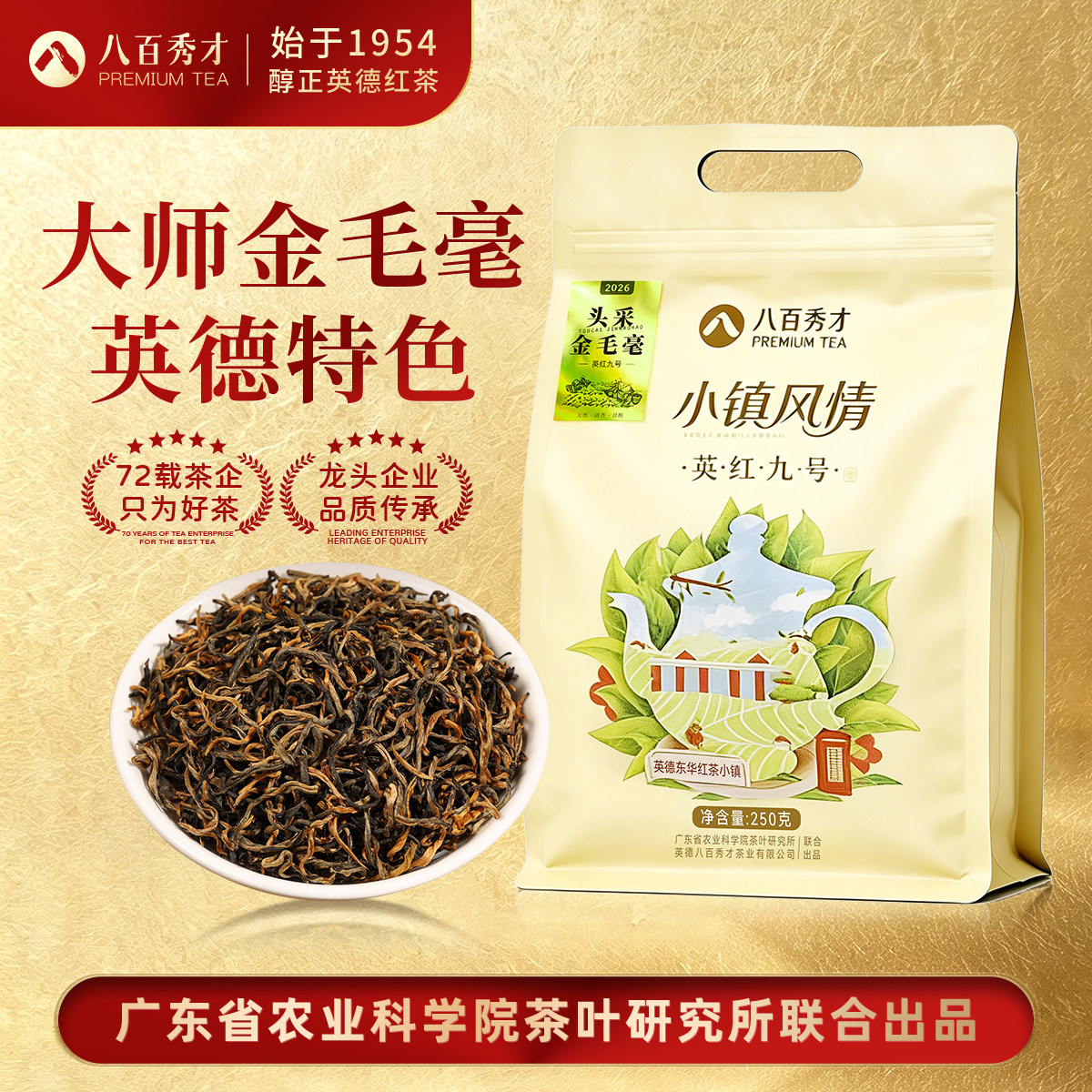 八百秀才金毛毫明前特级功夫茶图片