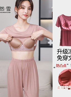 带胸垫睡衣女夏天短袖长裤上衣冰丝家居服可外穿大尺码空调服莫代
