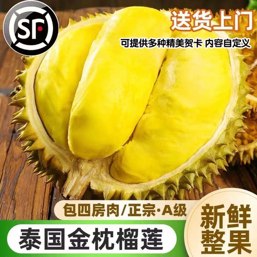泰国金枕榴莲树熟甜蜜顺丰