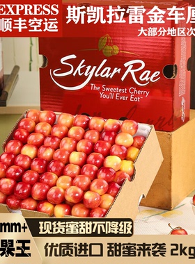 斯凯拉雷金车厘子4j天空之城skylar rae黄车厘子孕妇新鲜水果脆甜