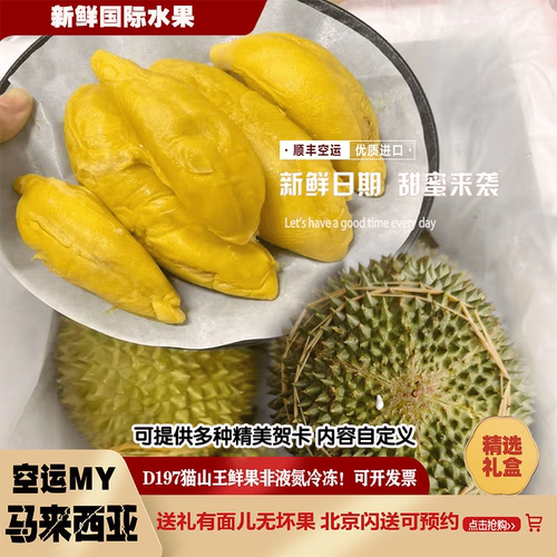 马来西亚d197猫山王榴莲新鲜礼盒