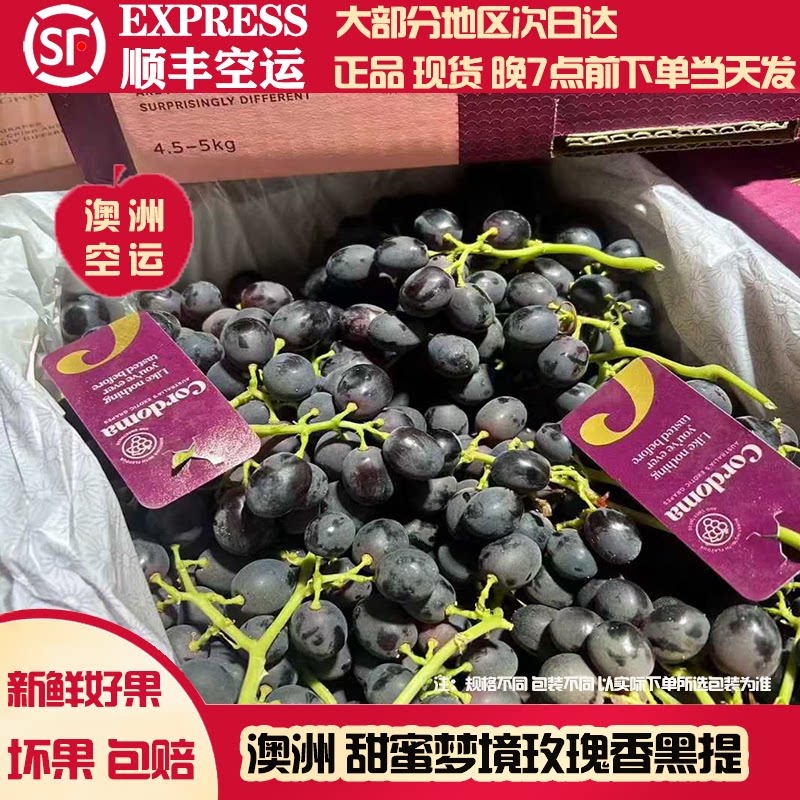 【顺丰】澳洲进口糖果梦想黑提