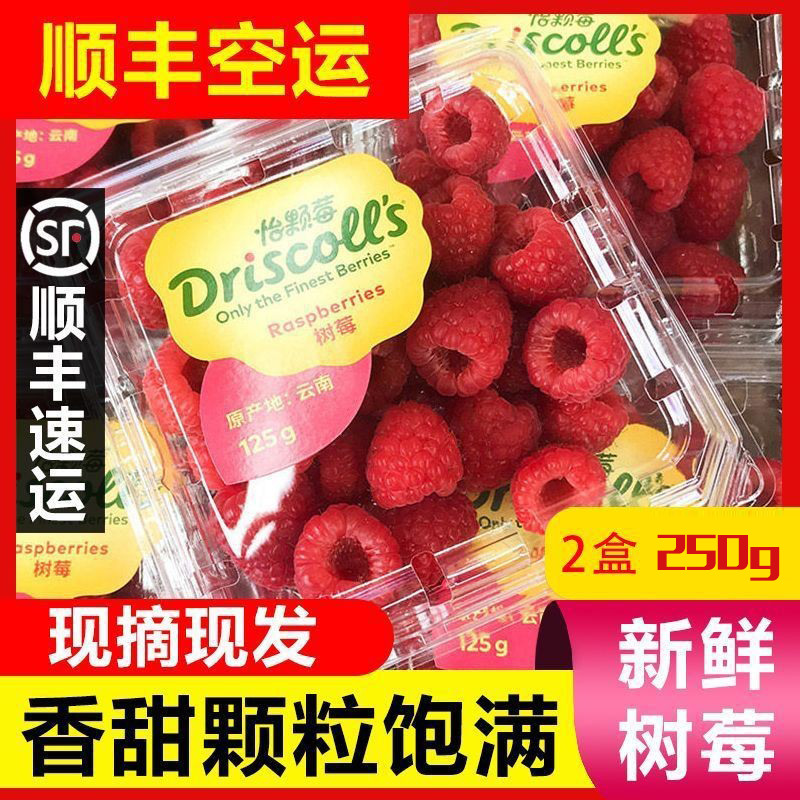 树莓怡颗莓北京闪送小时达