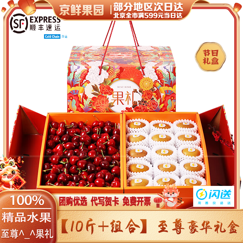 年货礼品4j车厘子礼盒春节福利应季水果樱桃节日团购高端送礼果篮