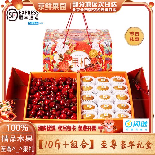 北京闪送小时达车厘子4j节日礼盒