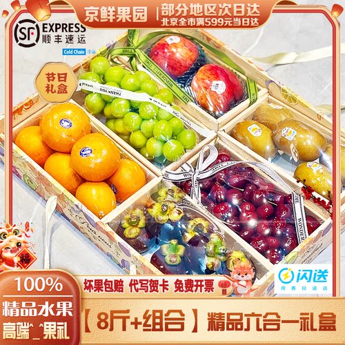 水果礼盒闪送公司福利可选贺卡