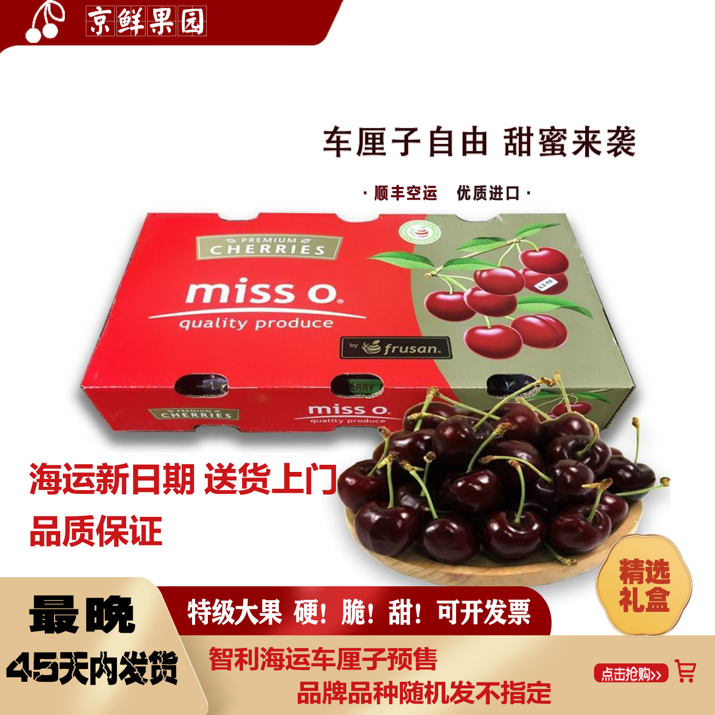 【预售】智利进口海运车厘子顺丰