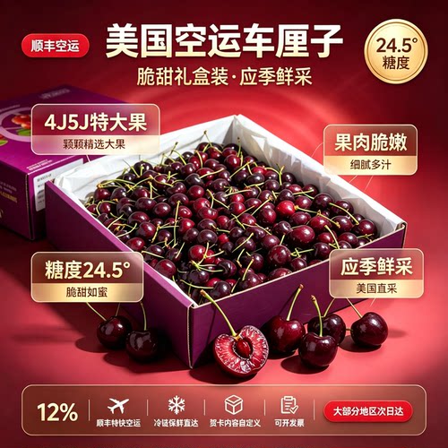 美国空运车厘子3J4J5J礼盒装送礼