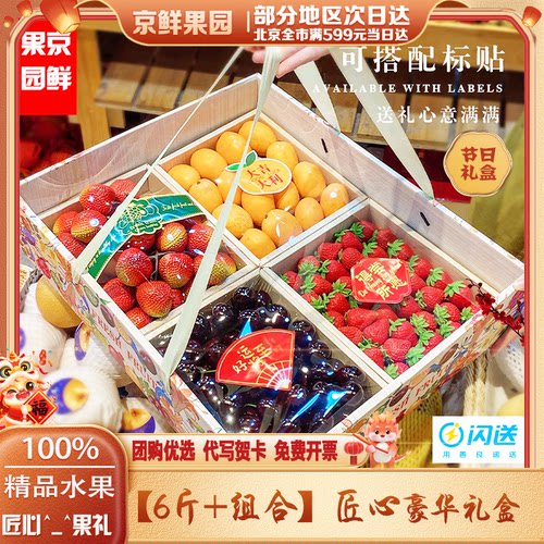 水果礼盒闪送企业福利可提供贺卡