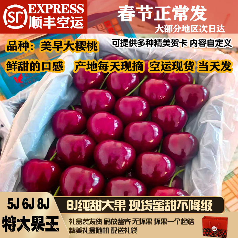 8J空运大樱桃礼盒纯甜汁水多顺丰
