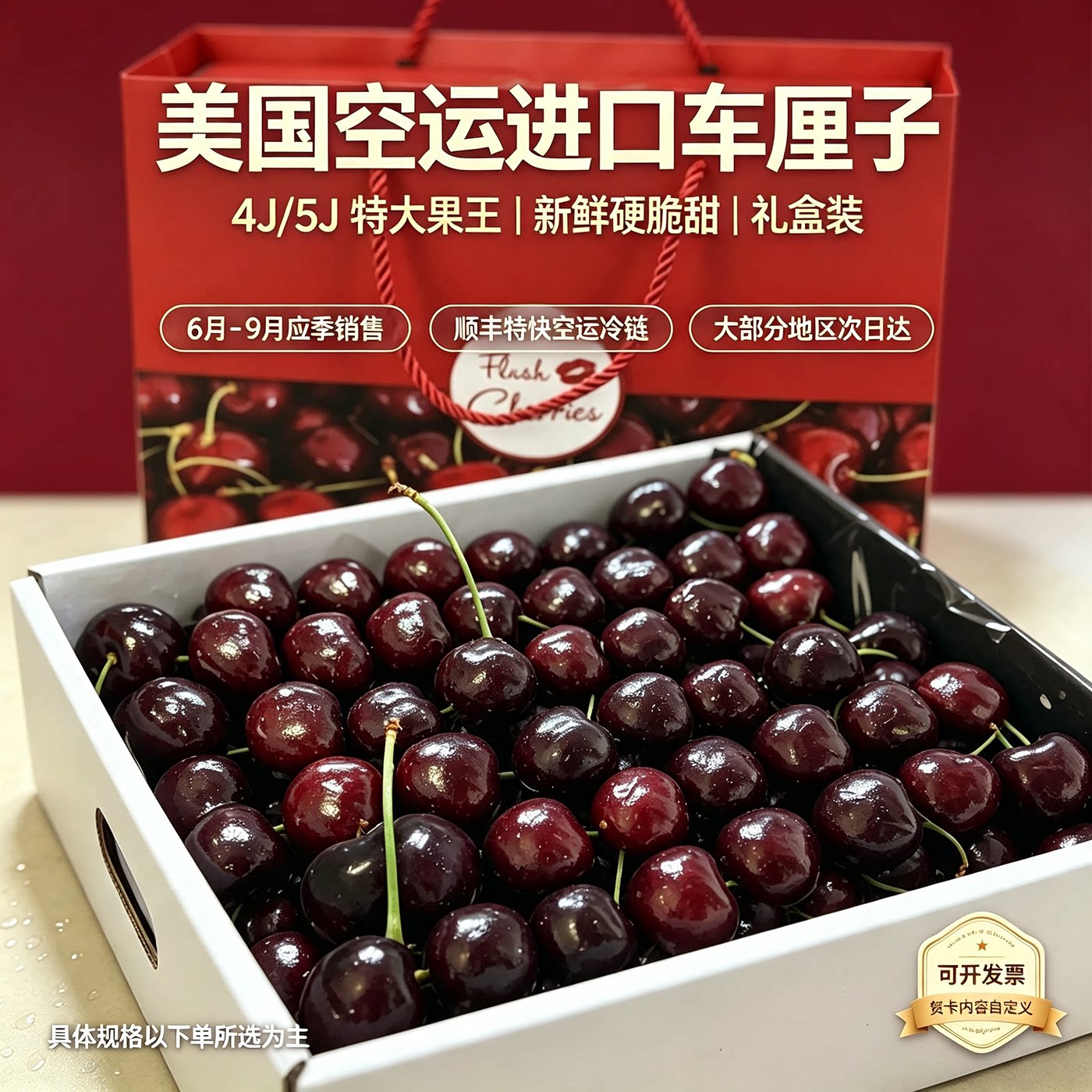 美国进口空运脆甜车厘子礼盒