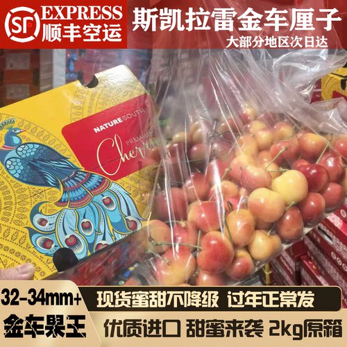 智利斯凯拉雷4J黄车厘子新鲜