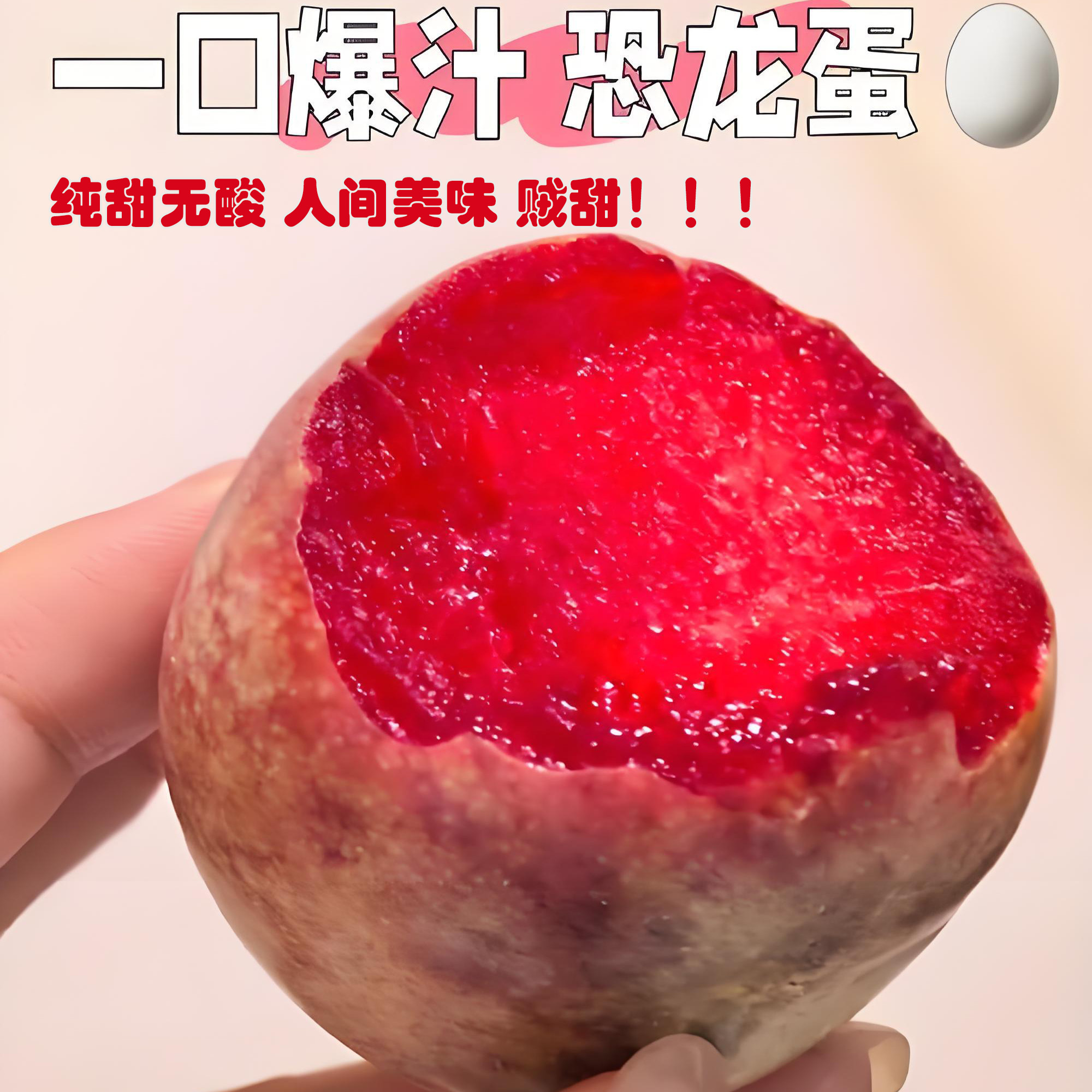 新疆阿克苏恐龙蛋李子脆甜多汁