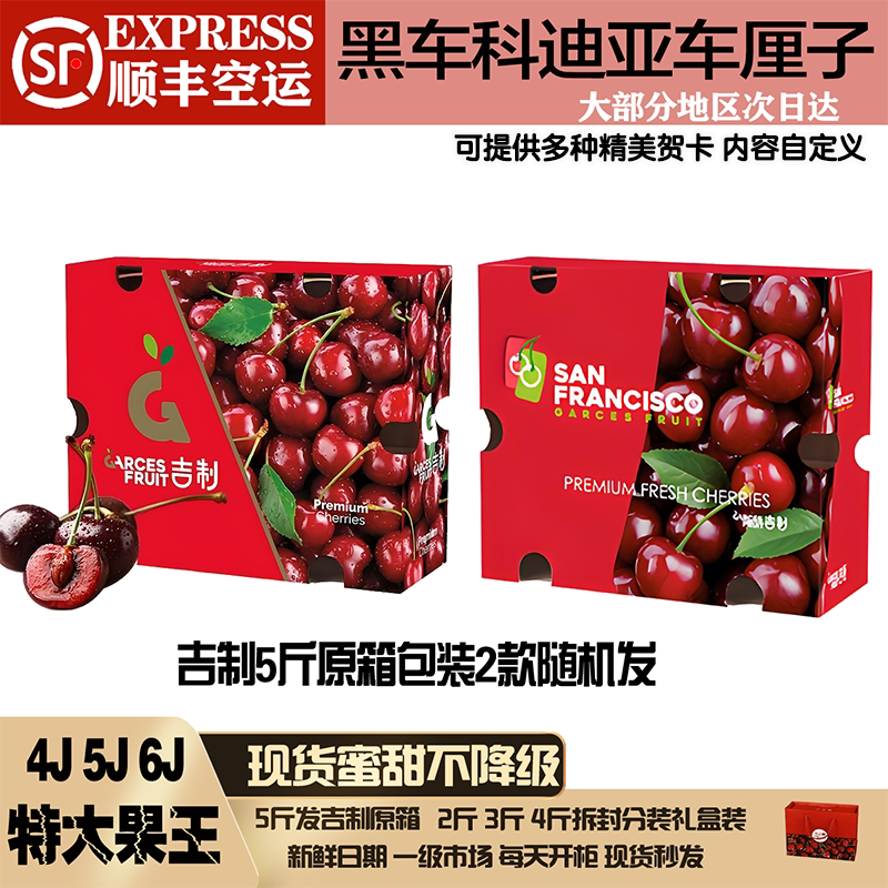 空运科迪亚车厘子黑车高甜礼盒装