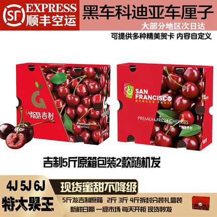 吉制空运科迪亚车厘子5j6j新鲜孕妇水果当季礼盒大樱桃果王现摘
