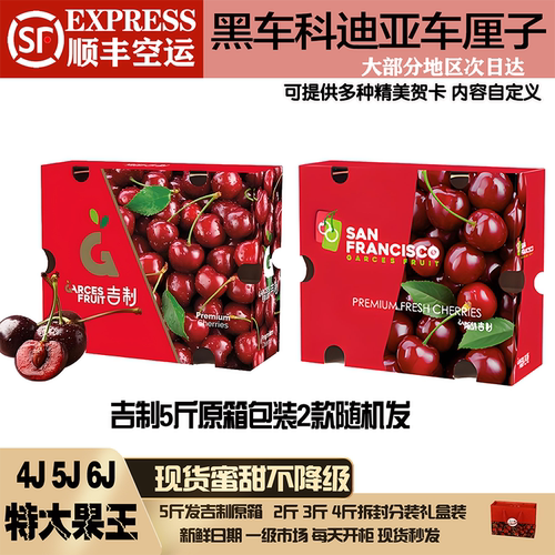 空运科迪亚车厘子黑车高甜礼盒装