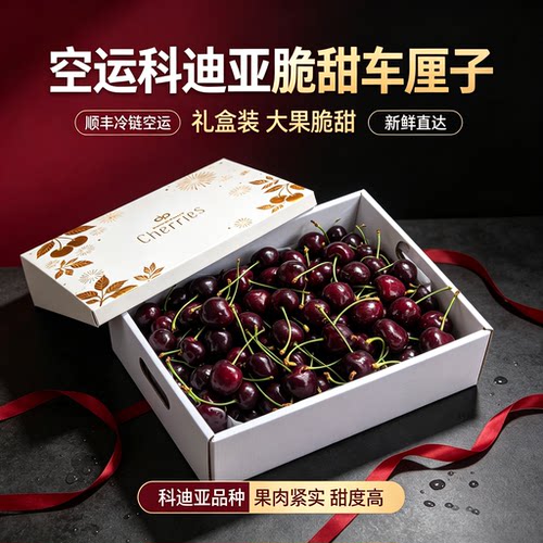 科迪亚大樱桃礼盒纯甜汁水多顺丰