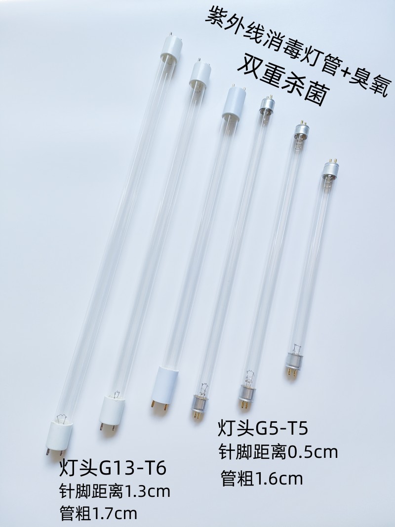 消毒柜碗碟机紫外线杀菌灯管T6