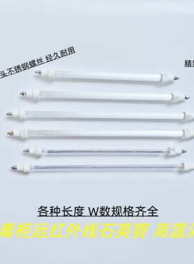 索奇消毒柜远红外线灯管石英管高温发热管电暖器加热管1/2/3/400W